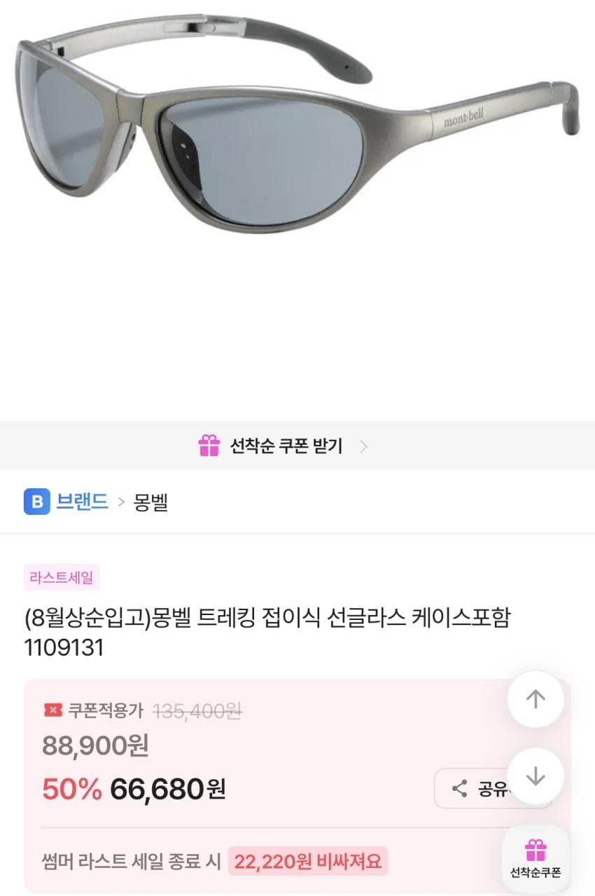 몽벨 트레킹 접이식 선글라스