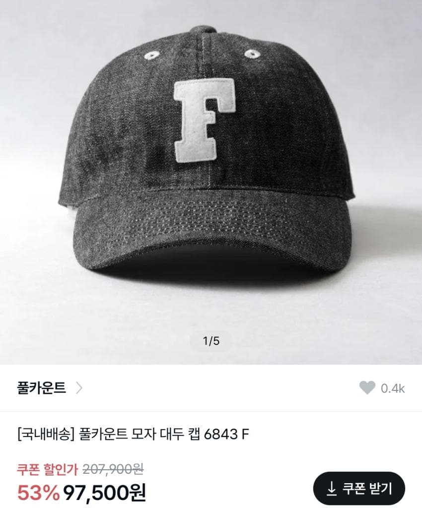 풀카운트 대두캡