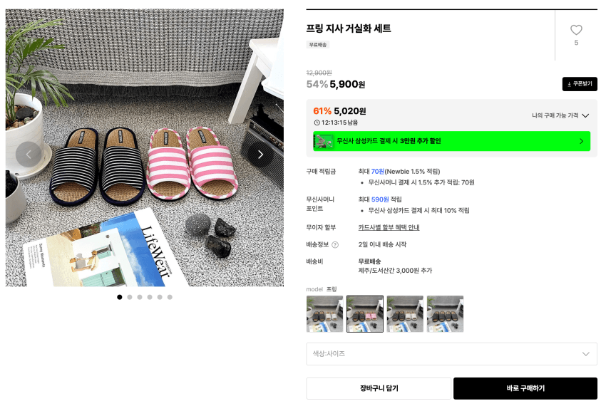 슈라모드 거실화 2개