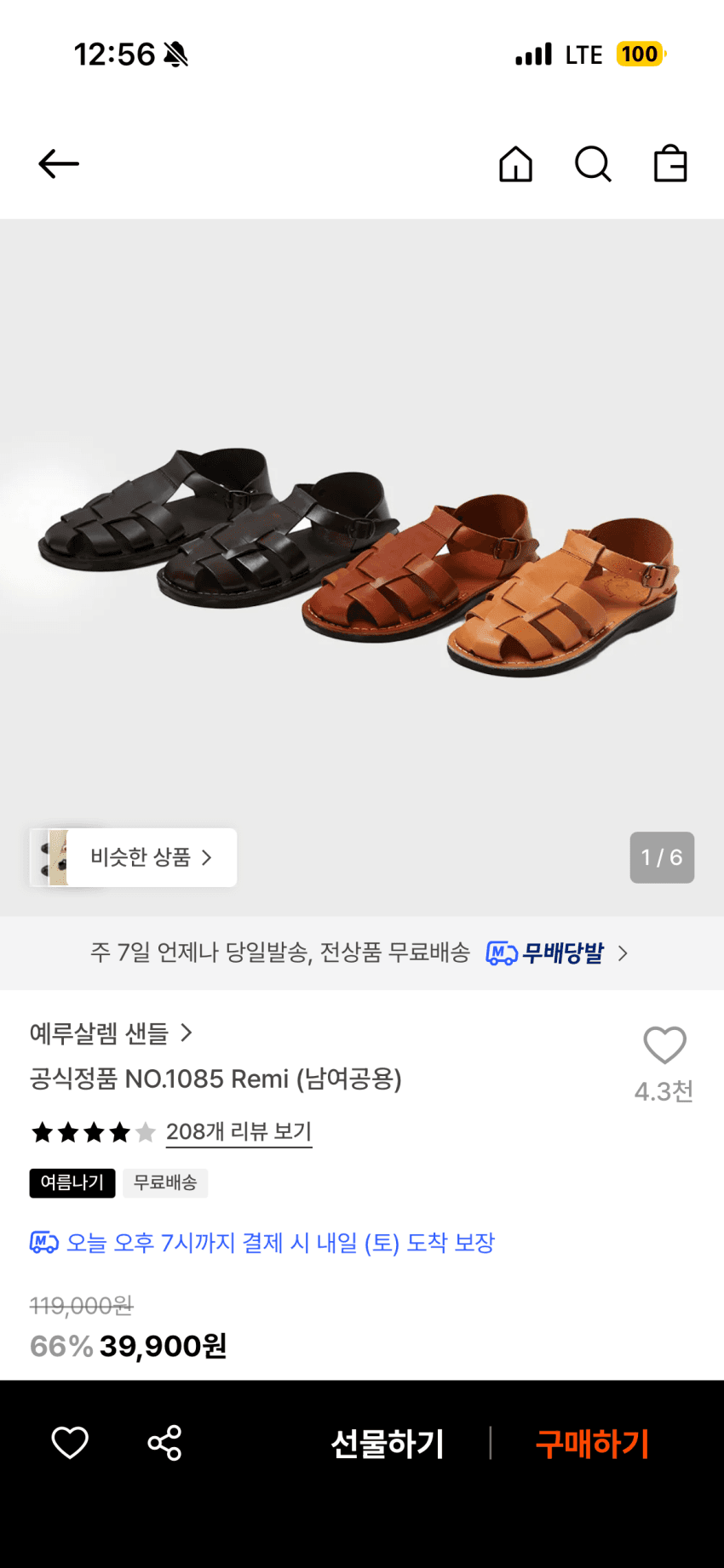 예루살렘 NO.1085 Remi 샌들