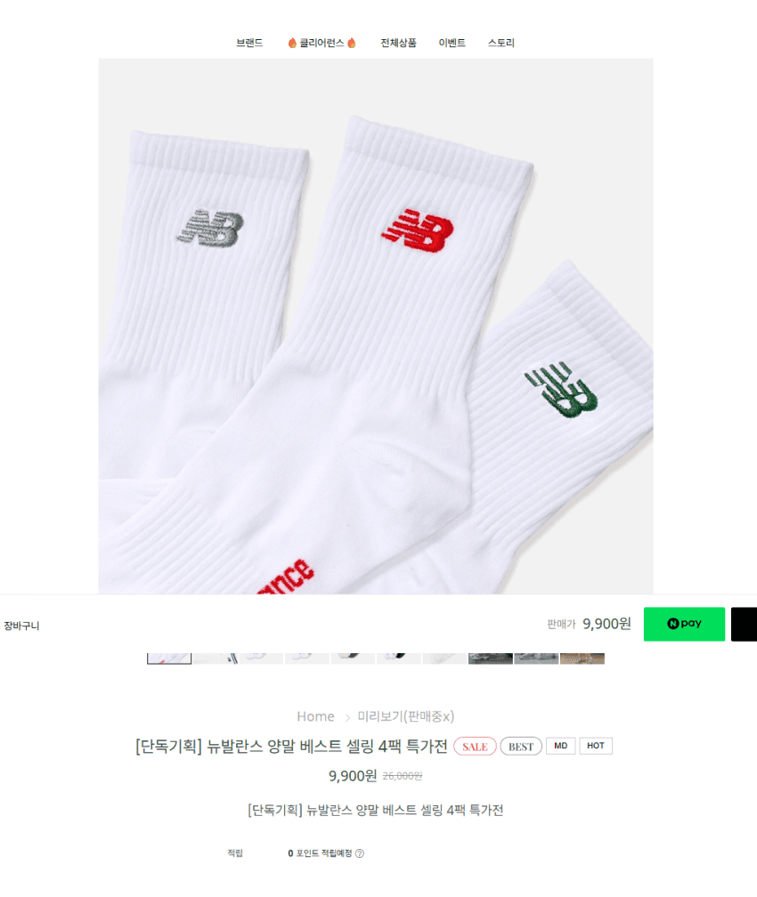 뉴발란스 베스트셀링 양말 4팩