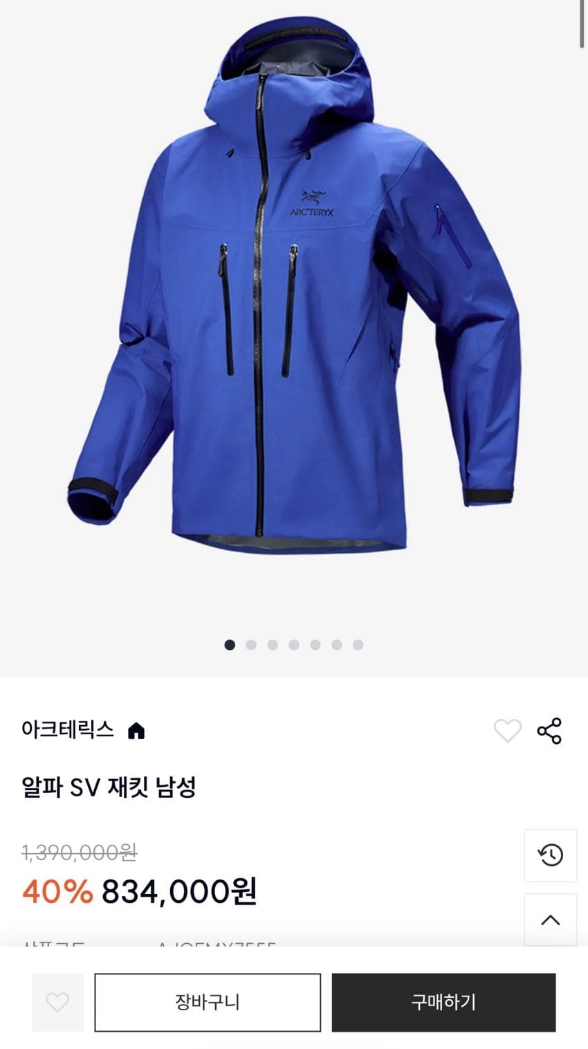 아크테릭스 의류 할인 안내
