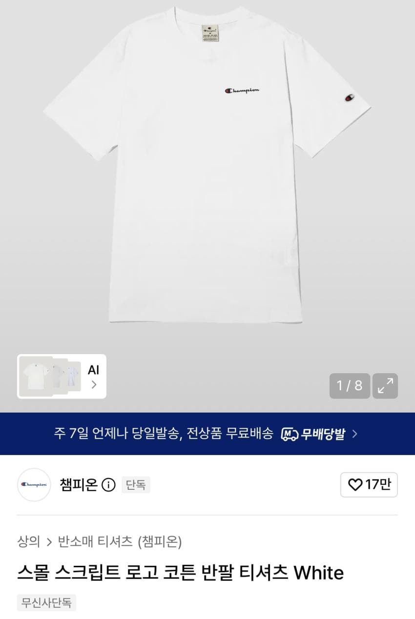 Champion 스몰 로고 코튼 반팔