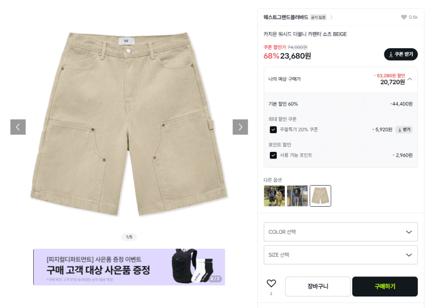 WGB 카펜터 쇼츠