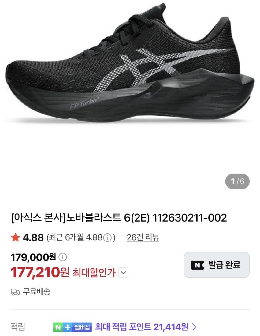 아식스 노바블라스트 6