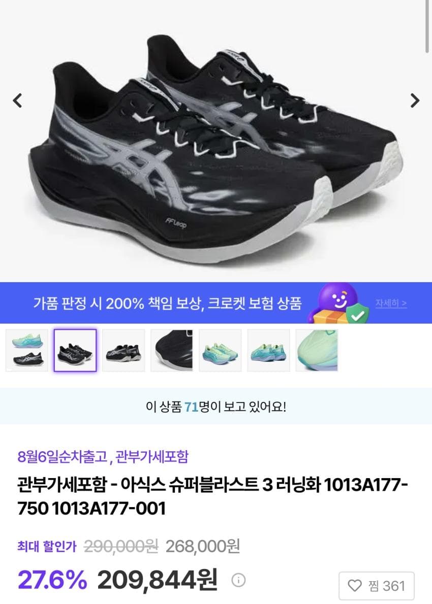아식스 슈퍼블라스트 3