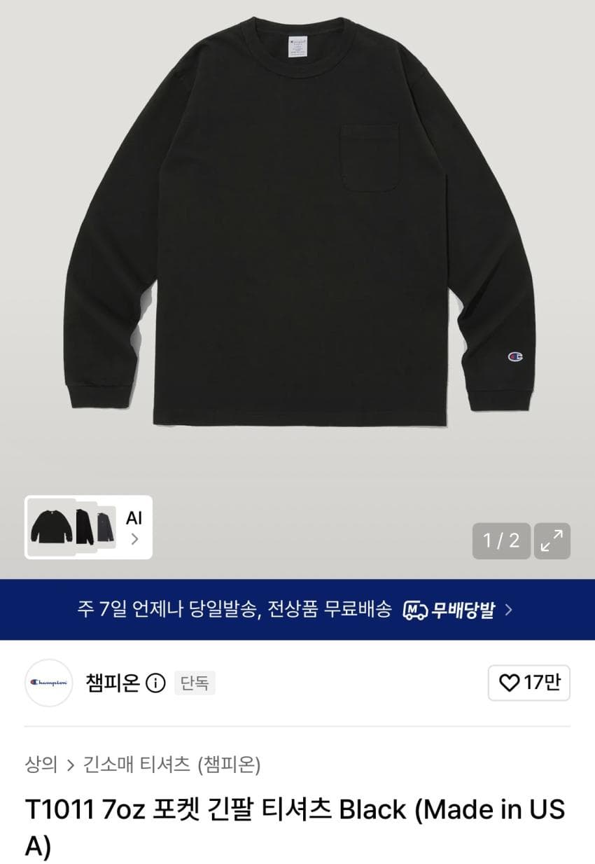 Champion 7oz 포켓 긴팔