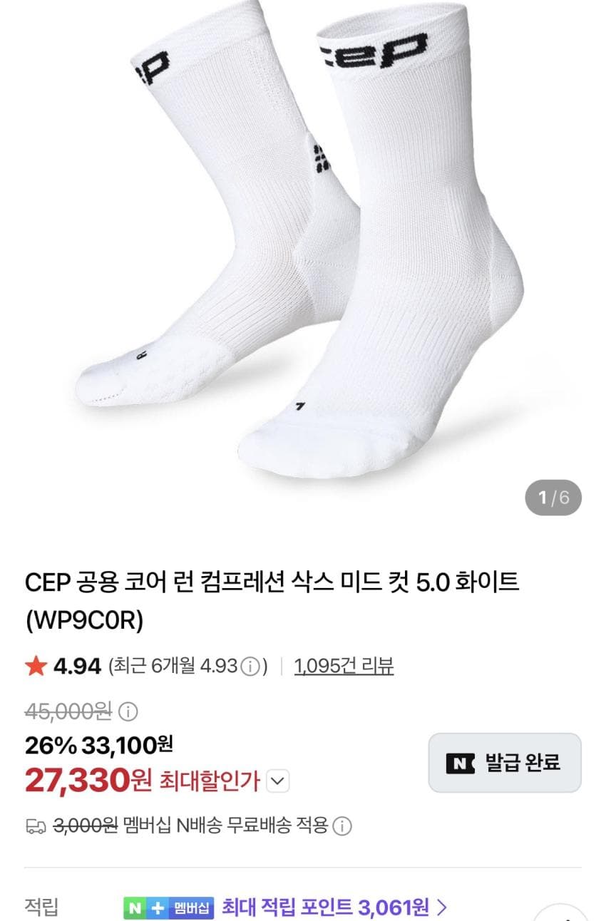 CEP 코어 런 컴프레션 양말
