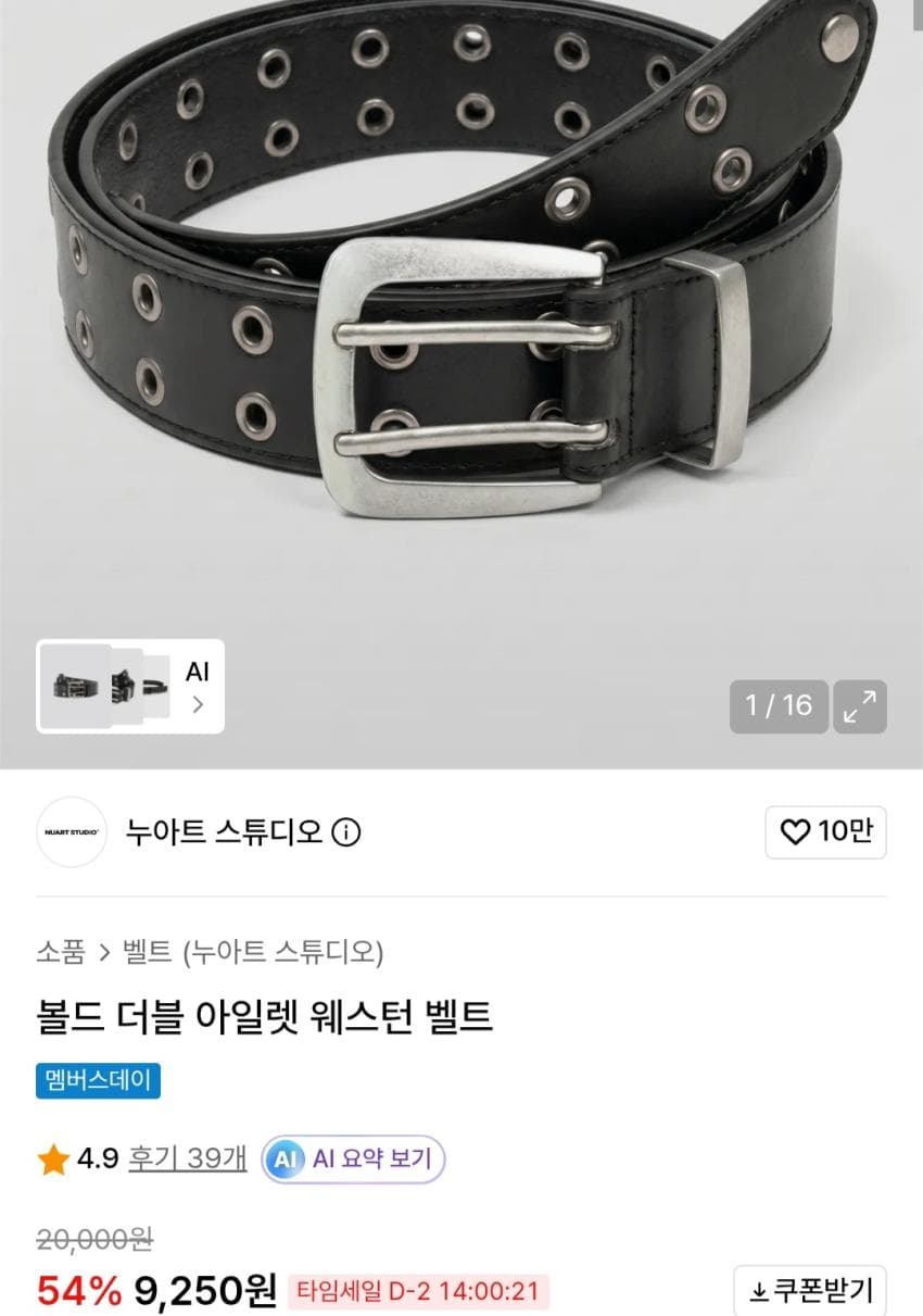 볼드 더블 아일렛 웨스턴 벨트