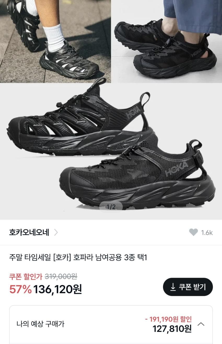 HOKA Hopaara (주말 타임세일)