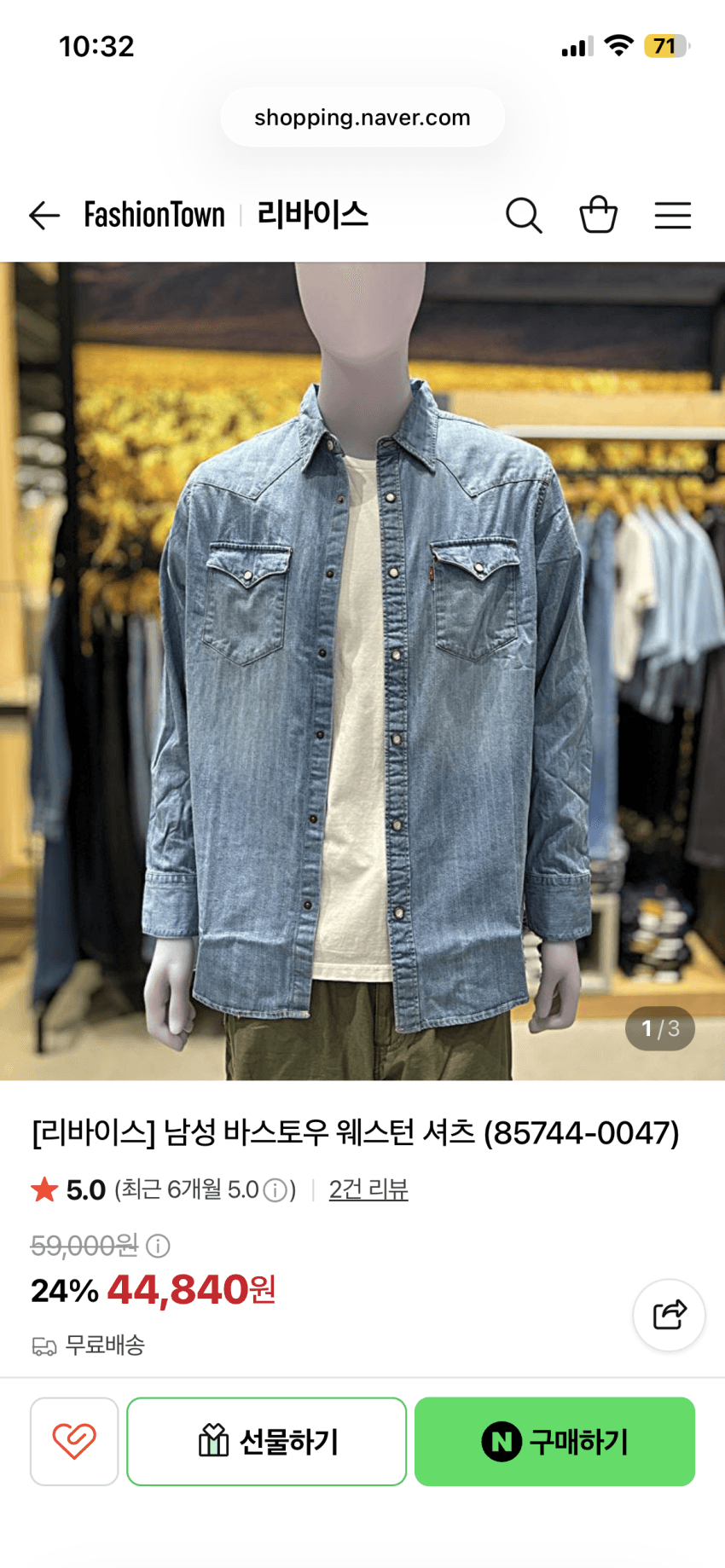 리바이스 바스토우 웨스턴 셔츠