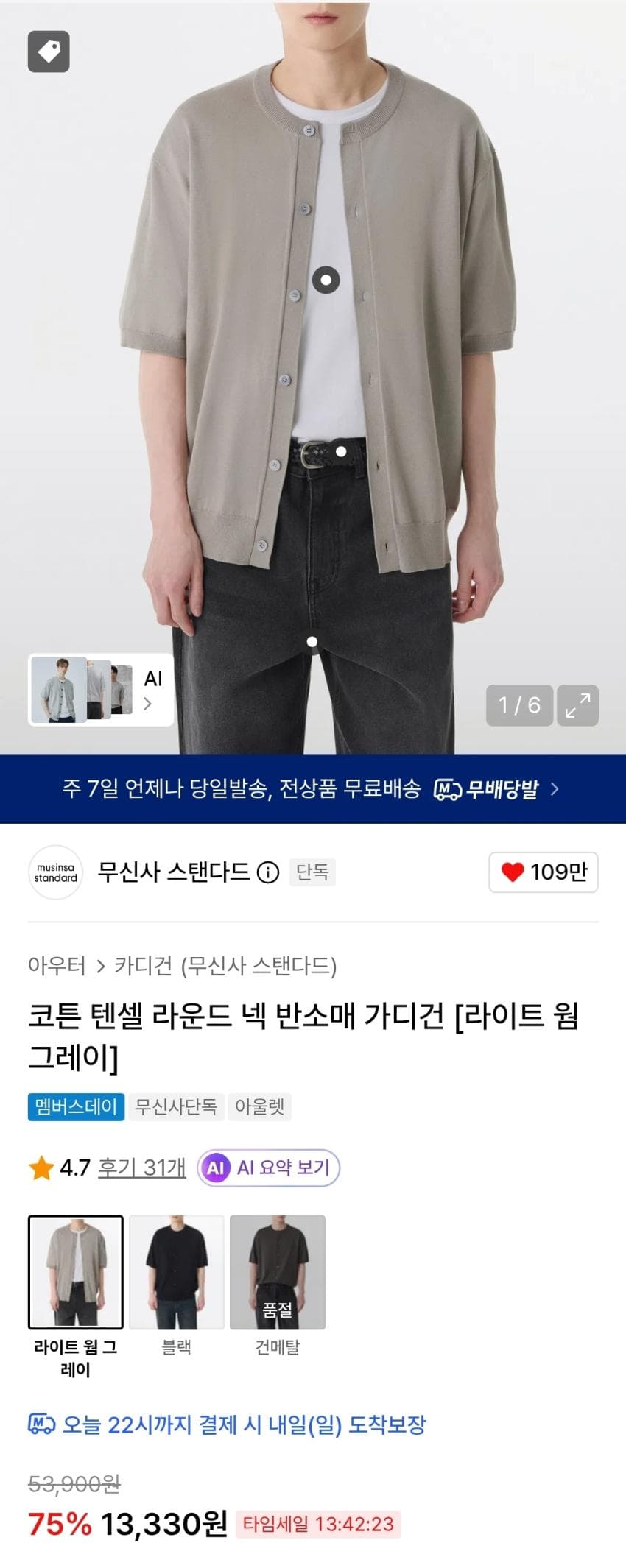 무탠다드 세일 곡괭이 - 패션정보 - 어미새