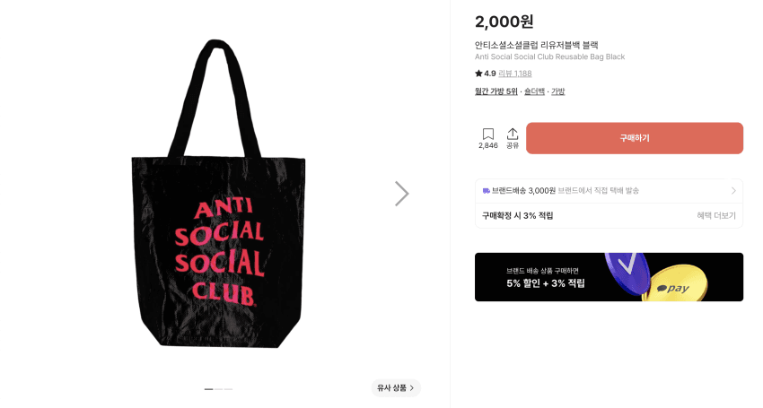 Antisocial 리유저블백