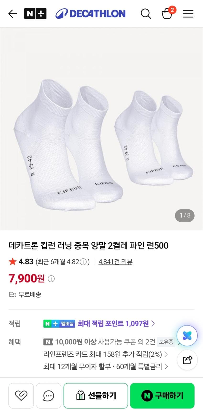 Decathlon 러닝 중목 양말 2켤레