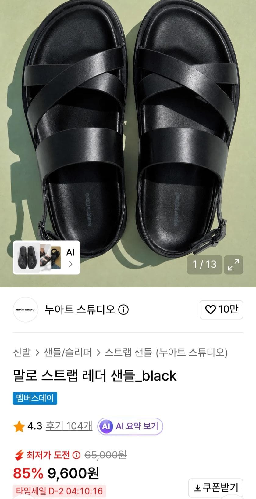 누아트스튜디오 말로 샌들