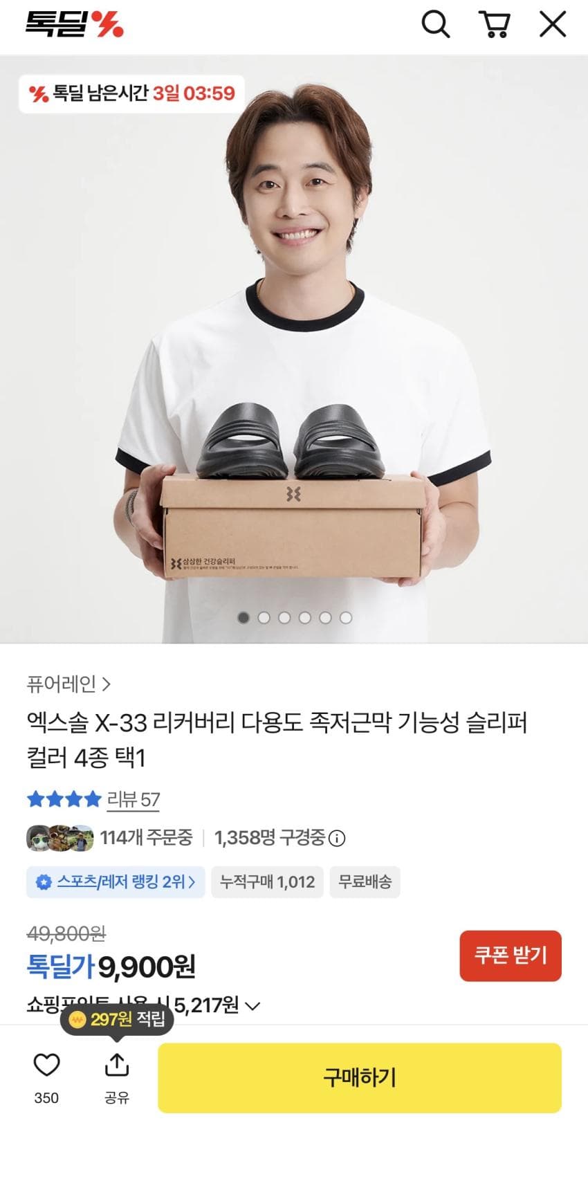 엑스솔 X-33 리커버리 슬리퍼