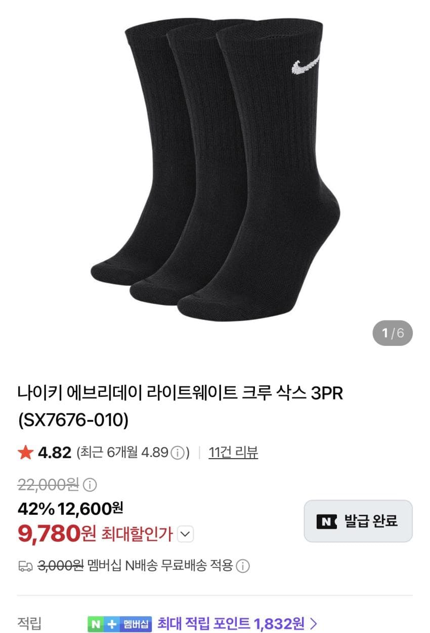 나이키 크루 삭스 3PACK