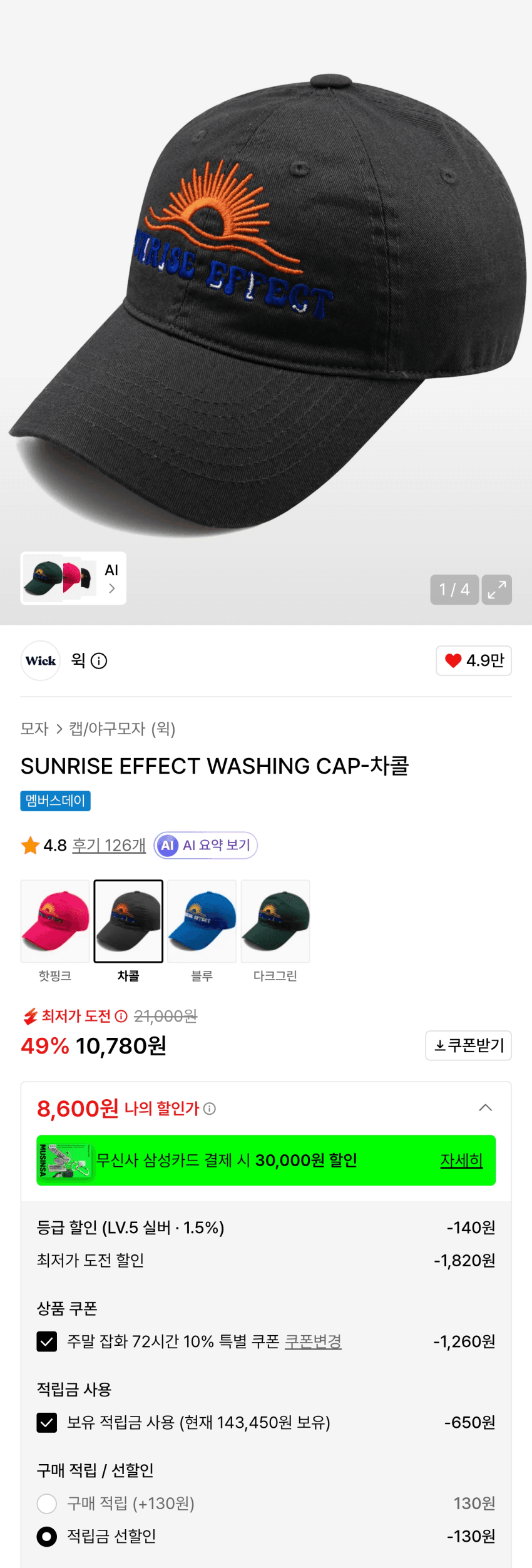 무신사 윅 워싱 캡