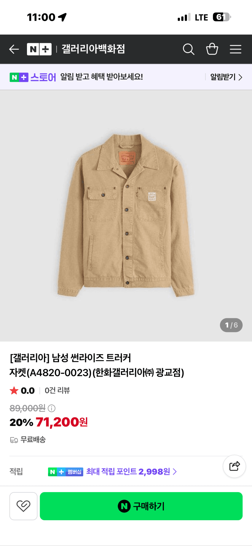 리바이스 썬라이즈 트러커