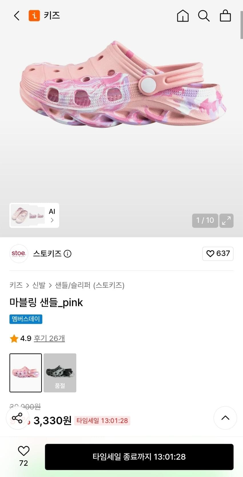 마블링 샌들