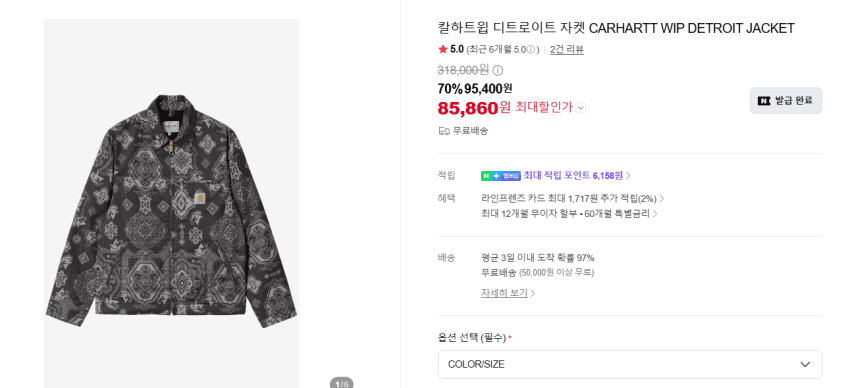 칼하트 디트로이트 자켓