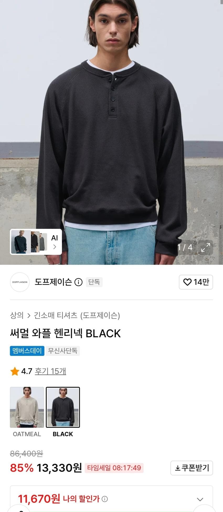 도프제이슨 써멀 와플 헨리넥