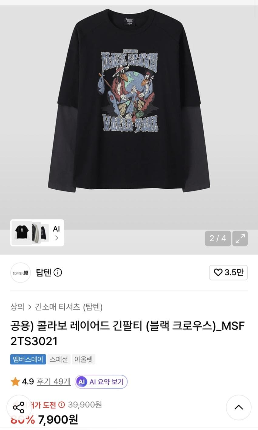 탑텐 블랙크로우스 레이어드 티