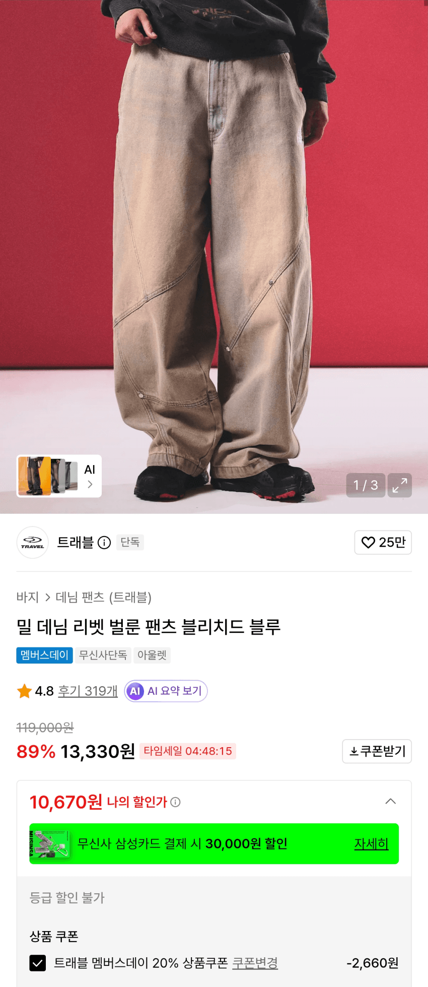 무신사 트래블 벌룬 팬츠