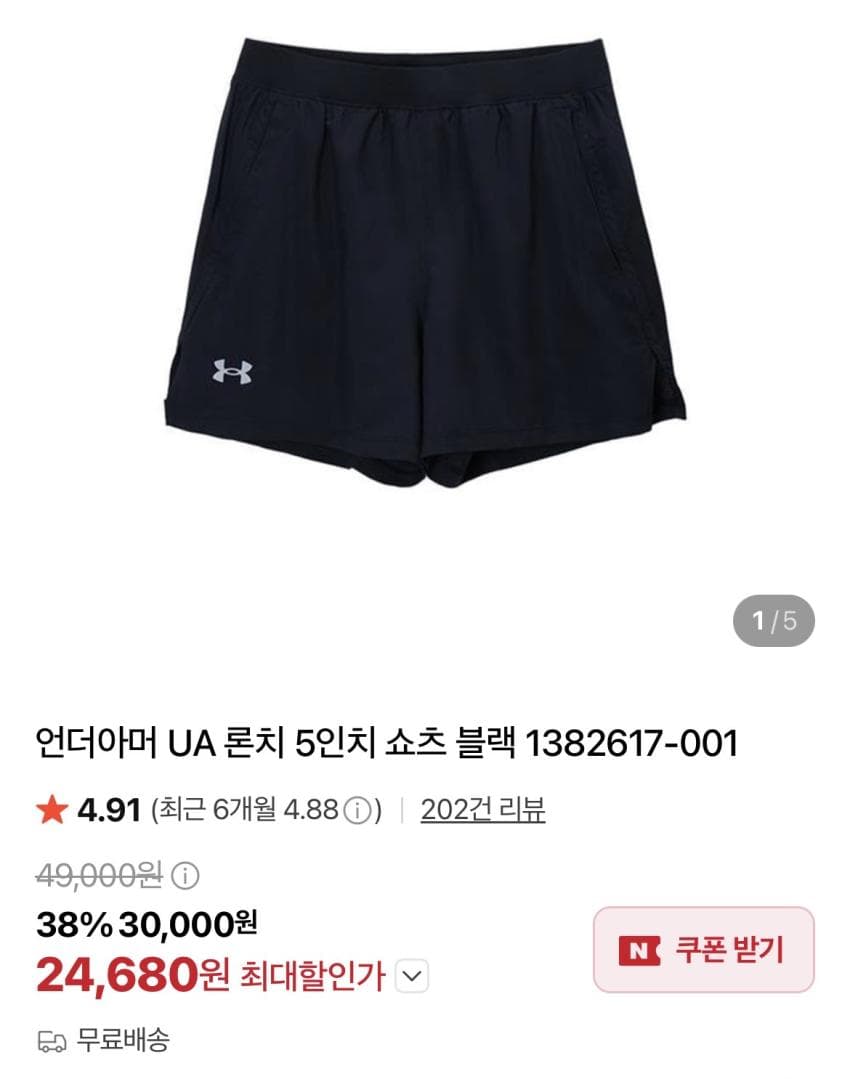 Under Armour UA Launch 쇼츠