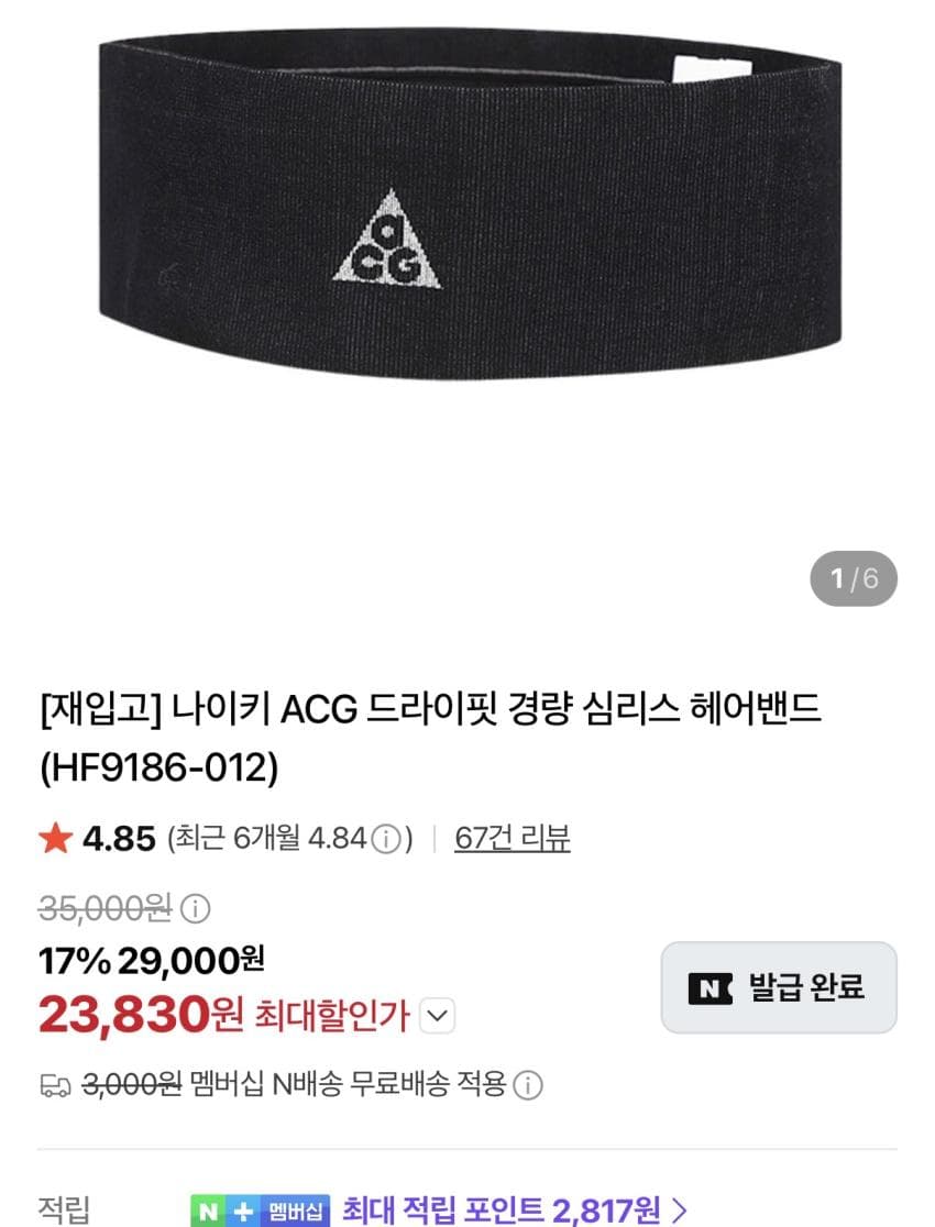 나이키 ACG 헤드밴드