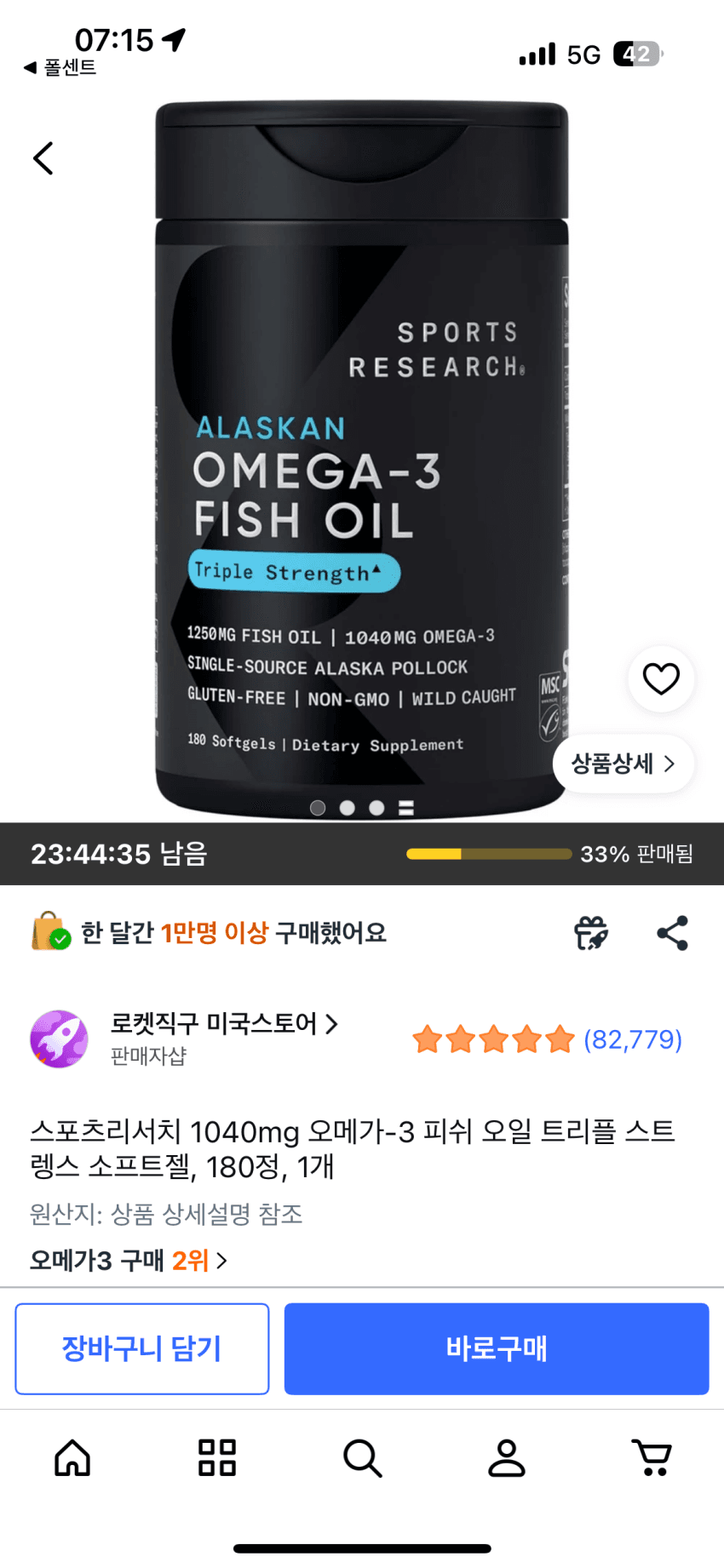 스포츠리서치 오메가3 180정
