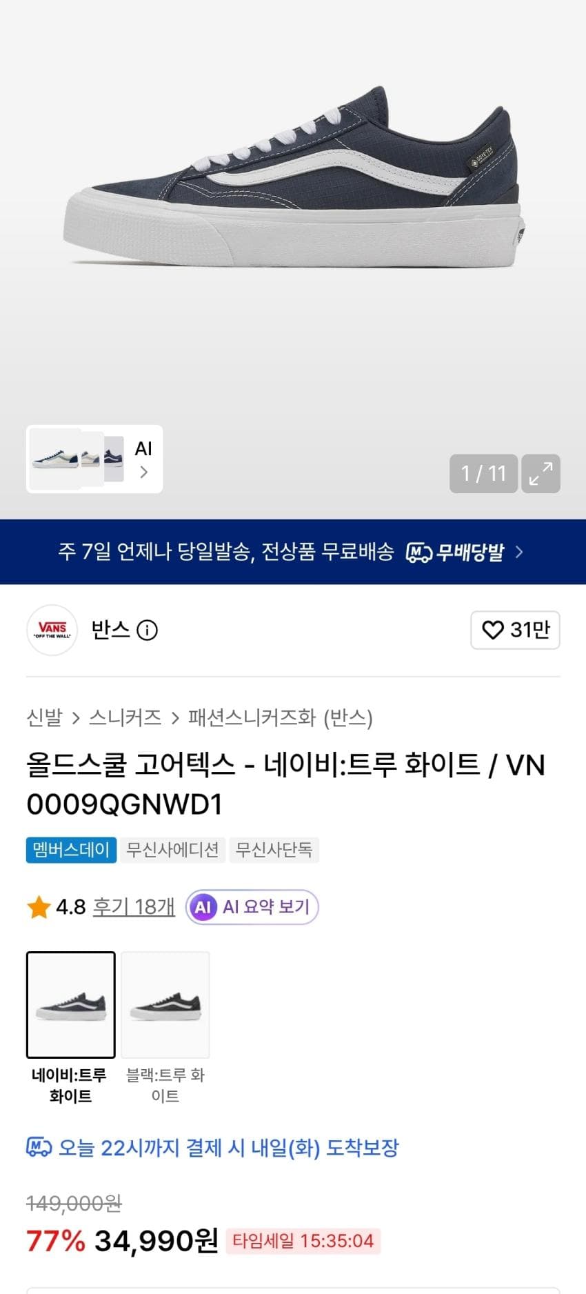 반스 올드스쿨 고어텍스