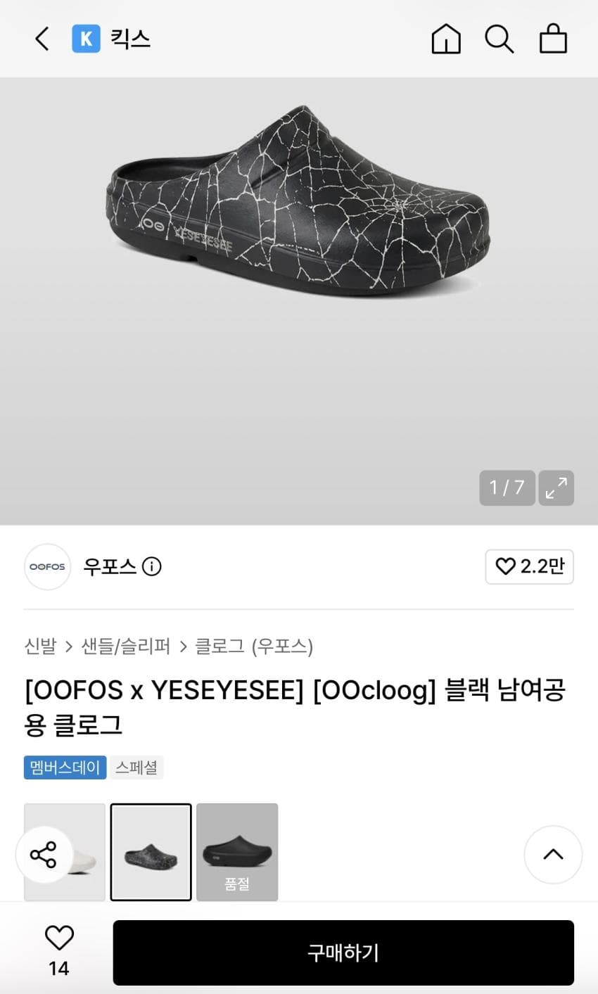 우포스 예스아이씨 콜라보
