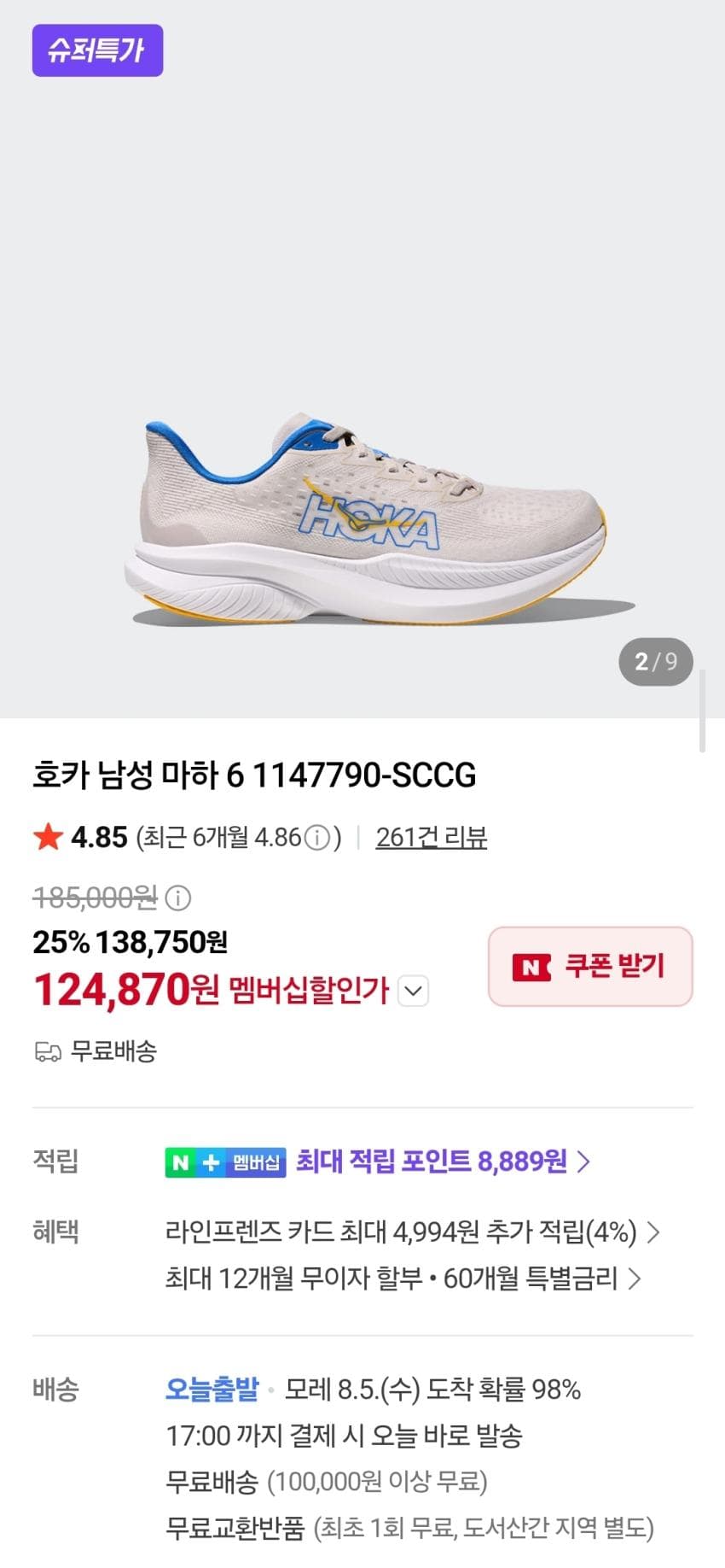 HOKA 마하6