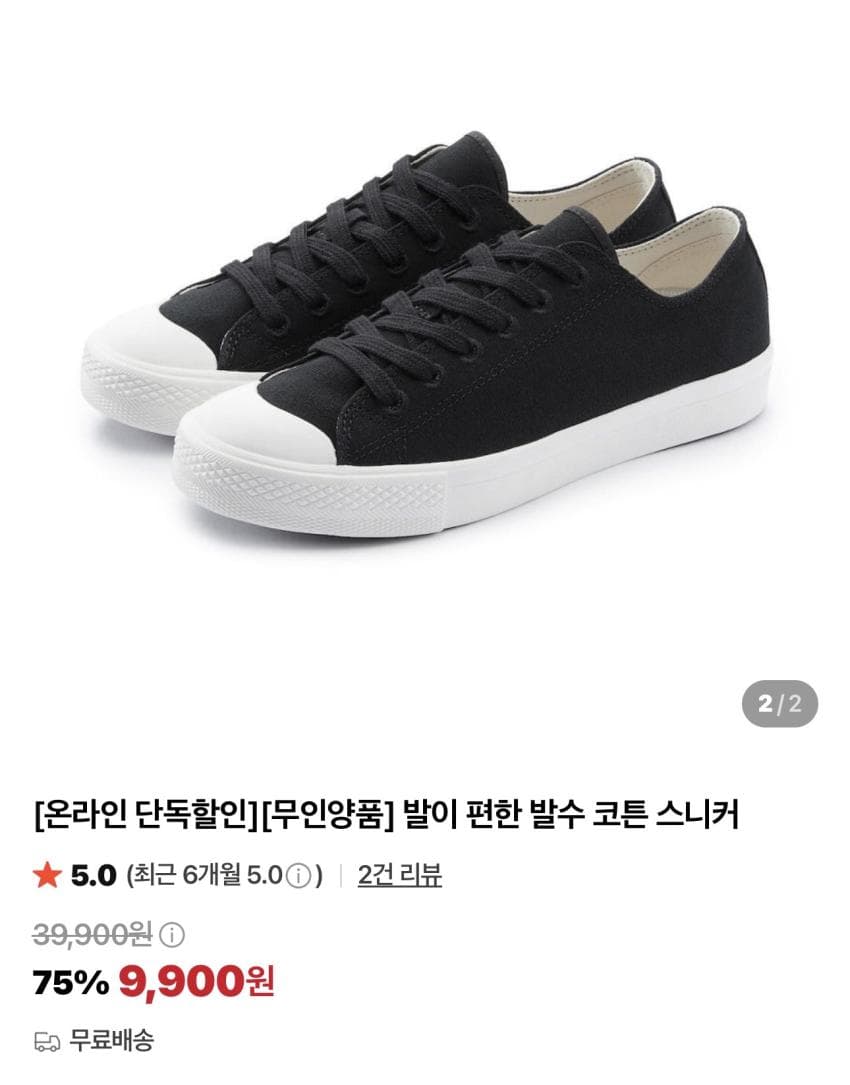 무인양품 발수 코튼 스니커