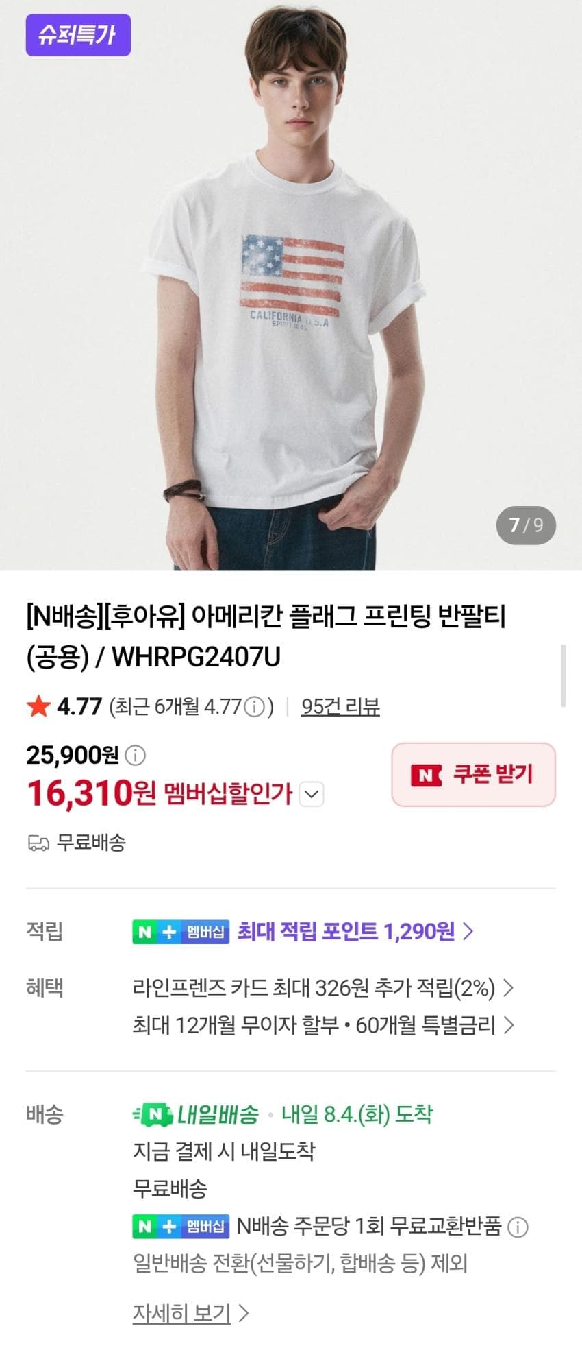 후아유 성조기 반팔티