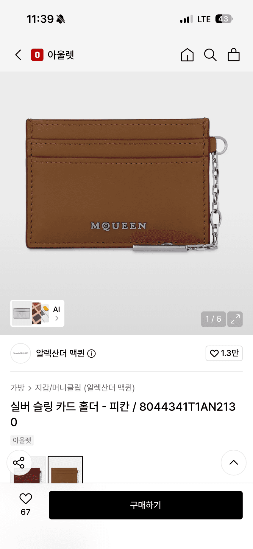 Alexander McQueen 카드홀더