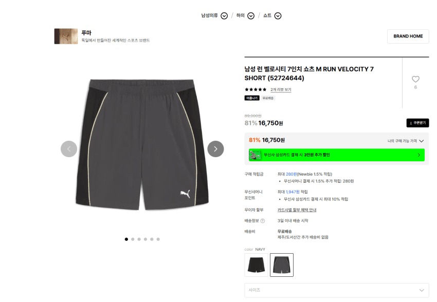 PUMA 런 벨로시티 쇼츠