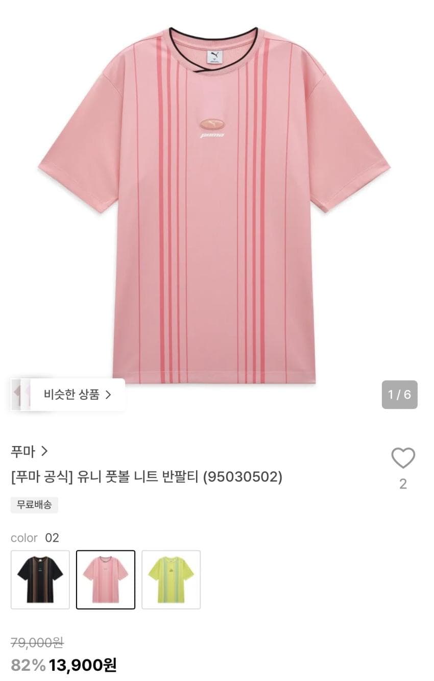 푸마 니트 반팔티 외 패션정보