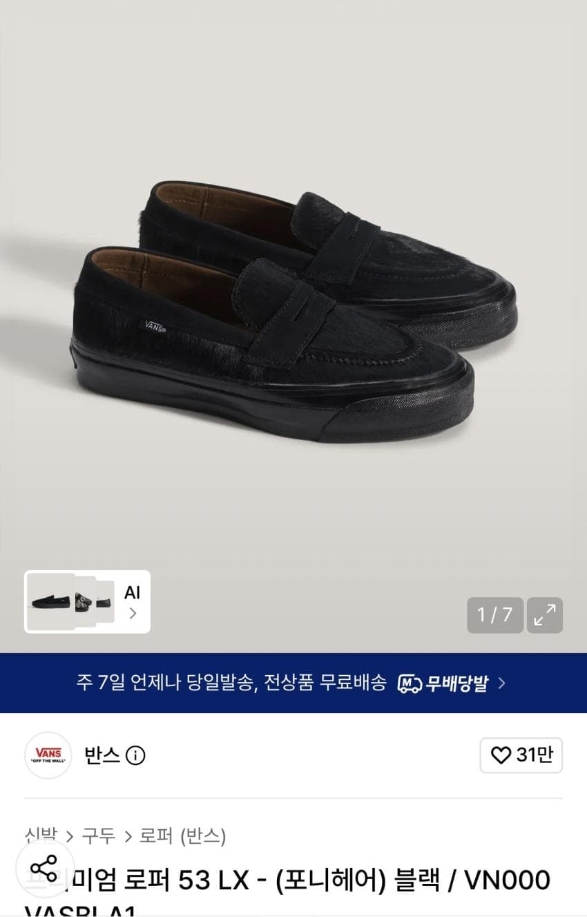 반스 스타일 53 로퍼