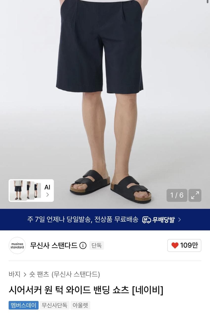무탠다드 시어서커 와이드 쇼츠