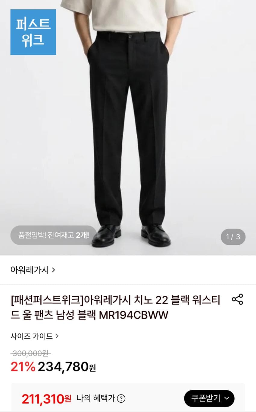 아워레가시 패션 모음