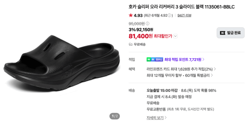 HOKA Ora Recovery 슬라이드