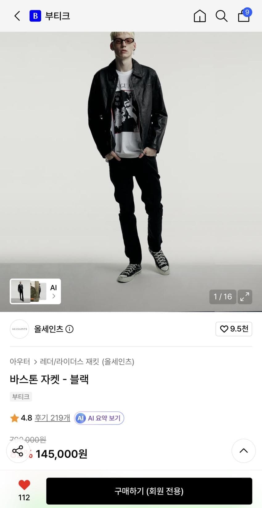 올세인츠 바스톤 자켓