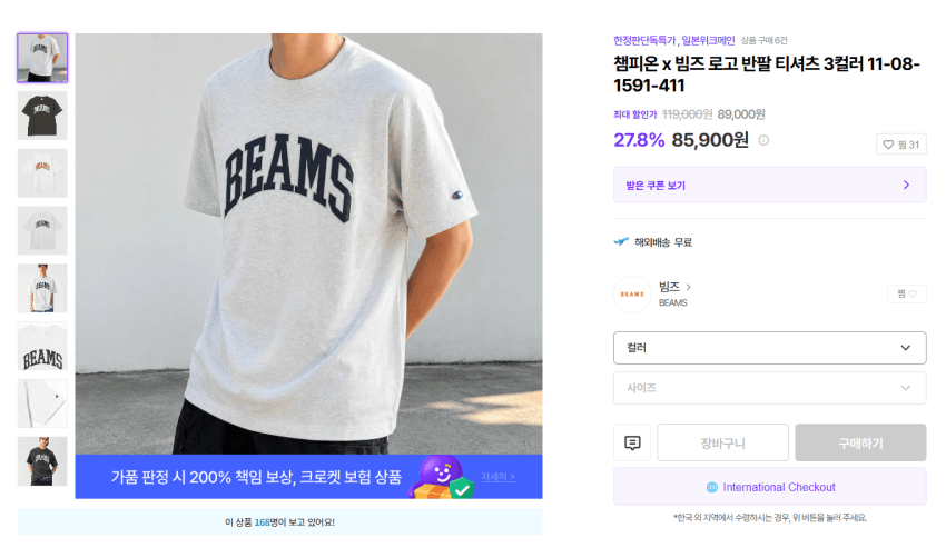 챔피온 x 빔즈 반팔
