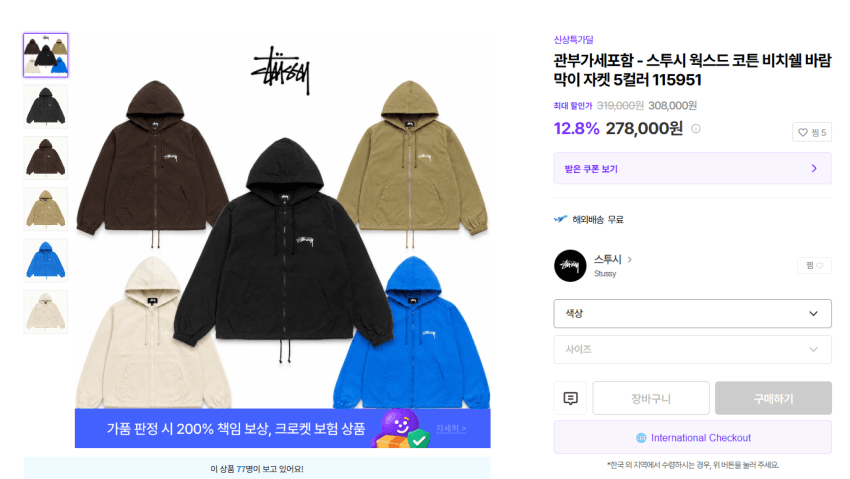 스투시 비치쉘 블랙