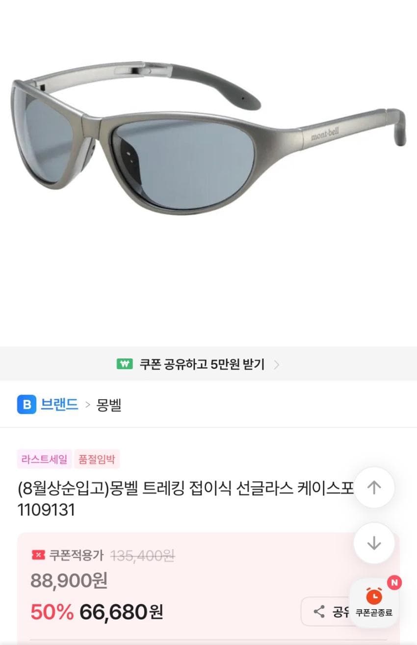 몽벨 트레킹 접이식 선글라스