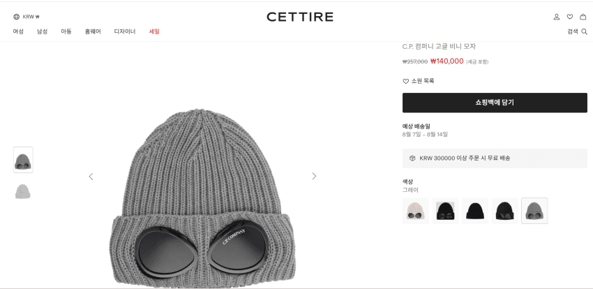 CP Company 고글비니