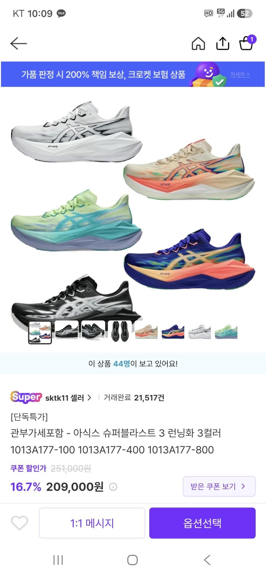아식스 슈퍼블라스트 3