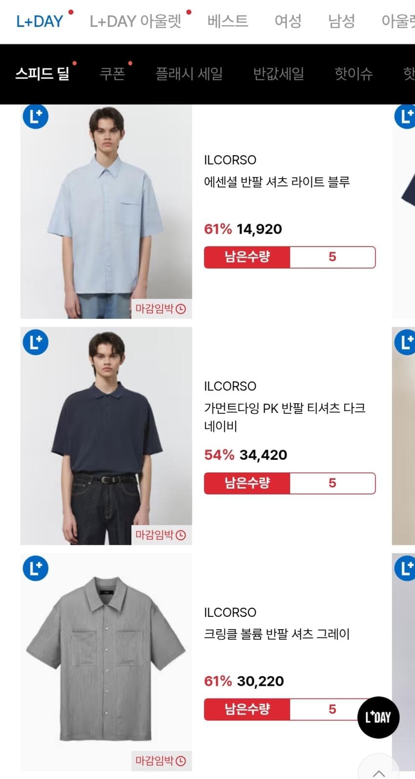 일꼬르소 반팔셔츠